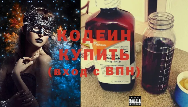 Кодеин Purple Drank  как найти закладки  Арсеньев 